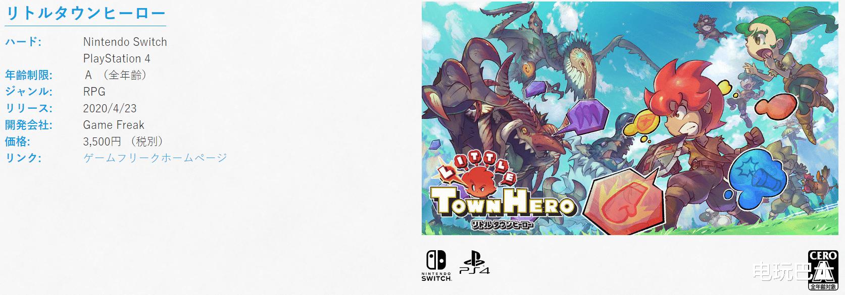 《小镇英雄》即将于4月23日登陆索尼PS4主机(1)