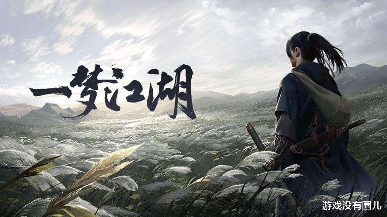 一梦江湖：高追求的游戏世界观，少不了仗剑天涯追求自由的玩家！