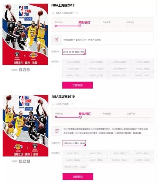 nba中国行票价 NBA中国赛门票一分钟售罄(1)