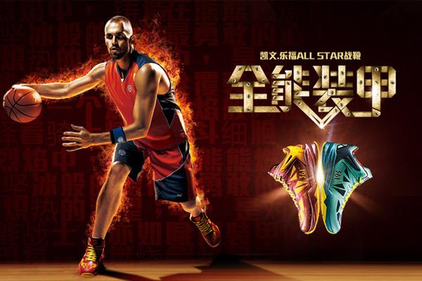 nba篮球明星代言的图案 NBA球星代言过的七大国产运动品牌(4)