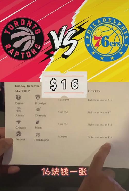 nba常规赛门票要多少钱 NBA常规赛票价贵吗(11)
