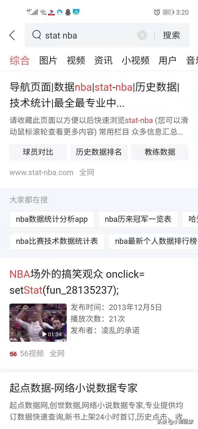 nba网站制作 这个号称"NBA数据最全”的网站(1)