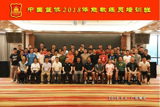 2018nba教练员培训 中国篮协体能教练员培训班在东莞常平圆满落幕(1)