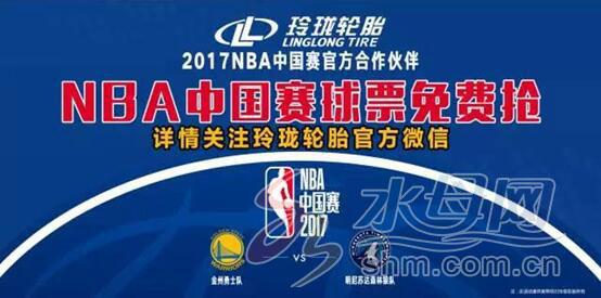 2017年龙岗nba 玲珑轮胎成2017年NBA中国赛合作伙伴(2)