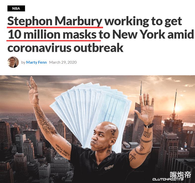 比美国低3亿！马布里购中国1000万口罩支援纽约，豪哥捐中国300万(2)