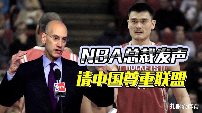 中国市场遇到阻碍，NBA总裁再发声：希望可以得到尊重(1)