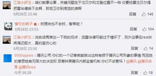 nba中国赛女记者 中国NBA女记者被网友怒喷(5)