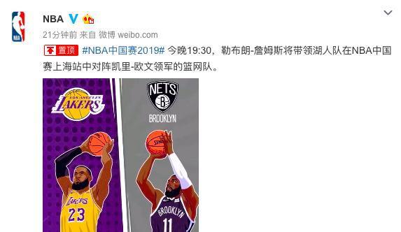 九月三号nba上海 NBA中国赛上海站不取消(1)