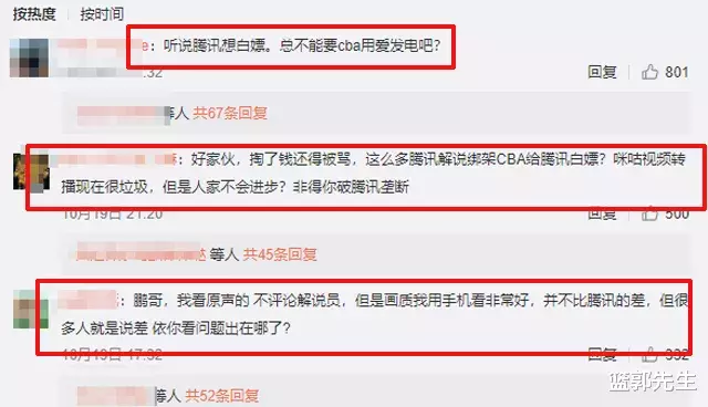 腾讯无法直播CBA，王仕鹏的说法很客观，但还是被球迷们骂了(6)