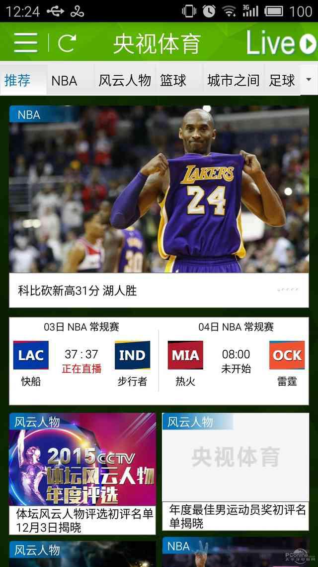 手机上看nba 手机看NBA直播App(4)