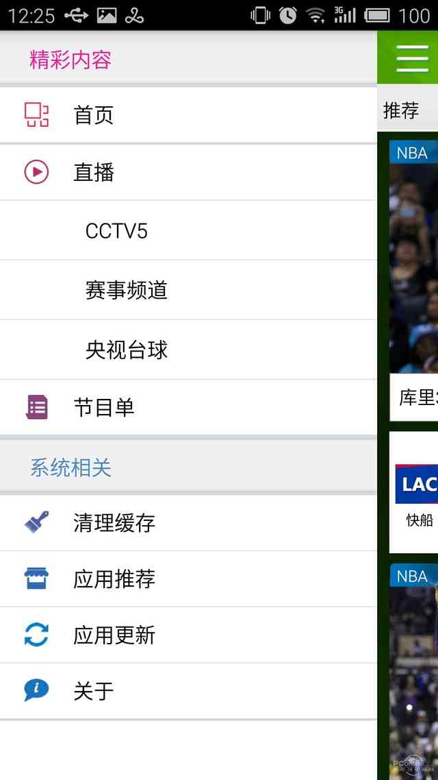 手机上看nba 手机看NBA直播App(5)