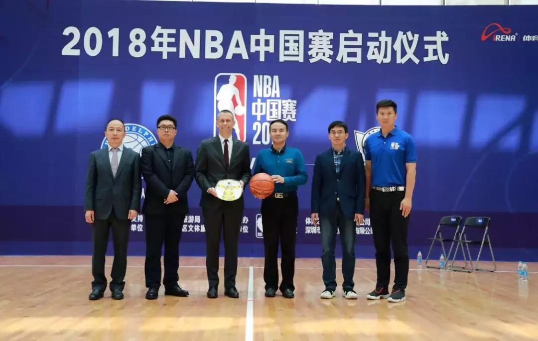 深圳nba比赛时间2018 76人与独行侠将参加2018年NBA中国赛(1)