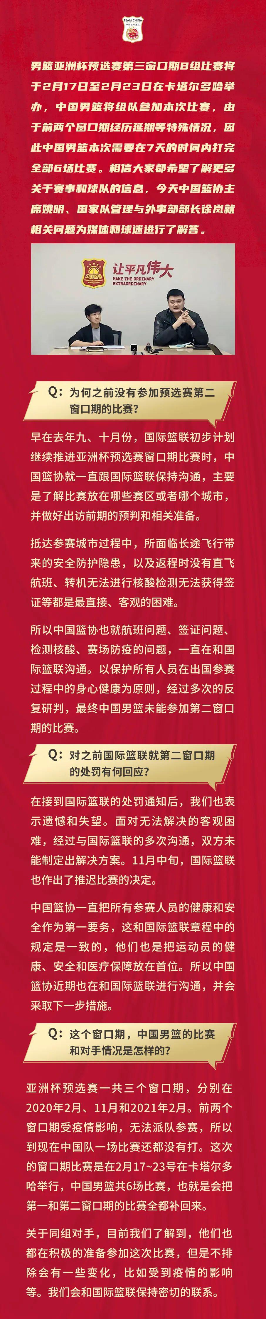 姚明: 中国男篮赴海外比赛考虑包机, 打出新一届球队面貌