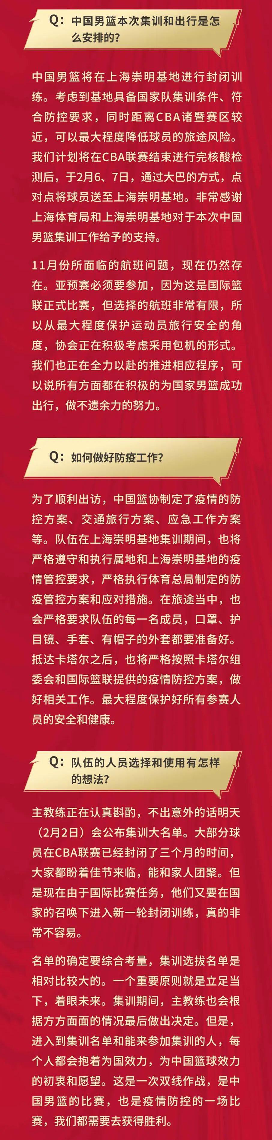 姚明: 中国男篮赴海外比赛考虑包机, 打出新一届球队面貌(2)