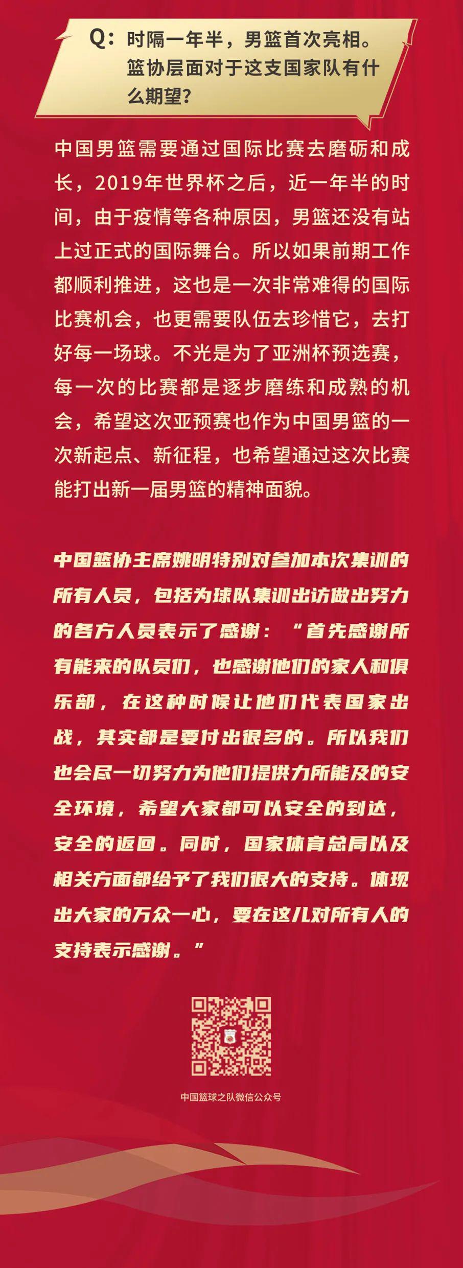 姚明: 中国男篮赴海外比赛考虑包机, 打出新一届球队面貌(3)