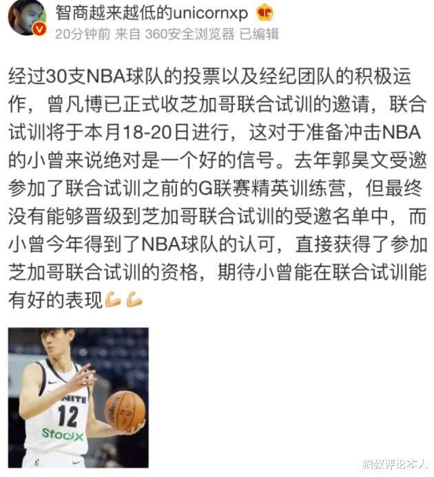 恭喜！中国男篮19岁新星收到NBA联合试训邀请，有望二轮被选中(2)