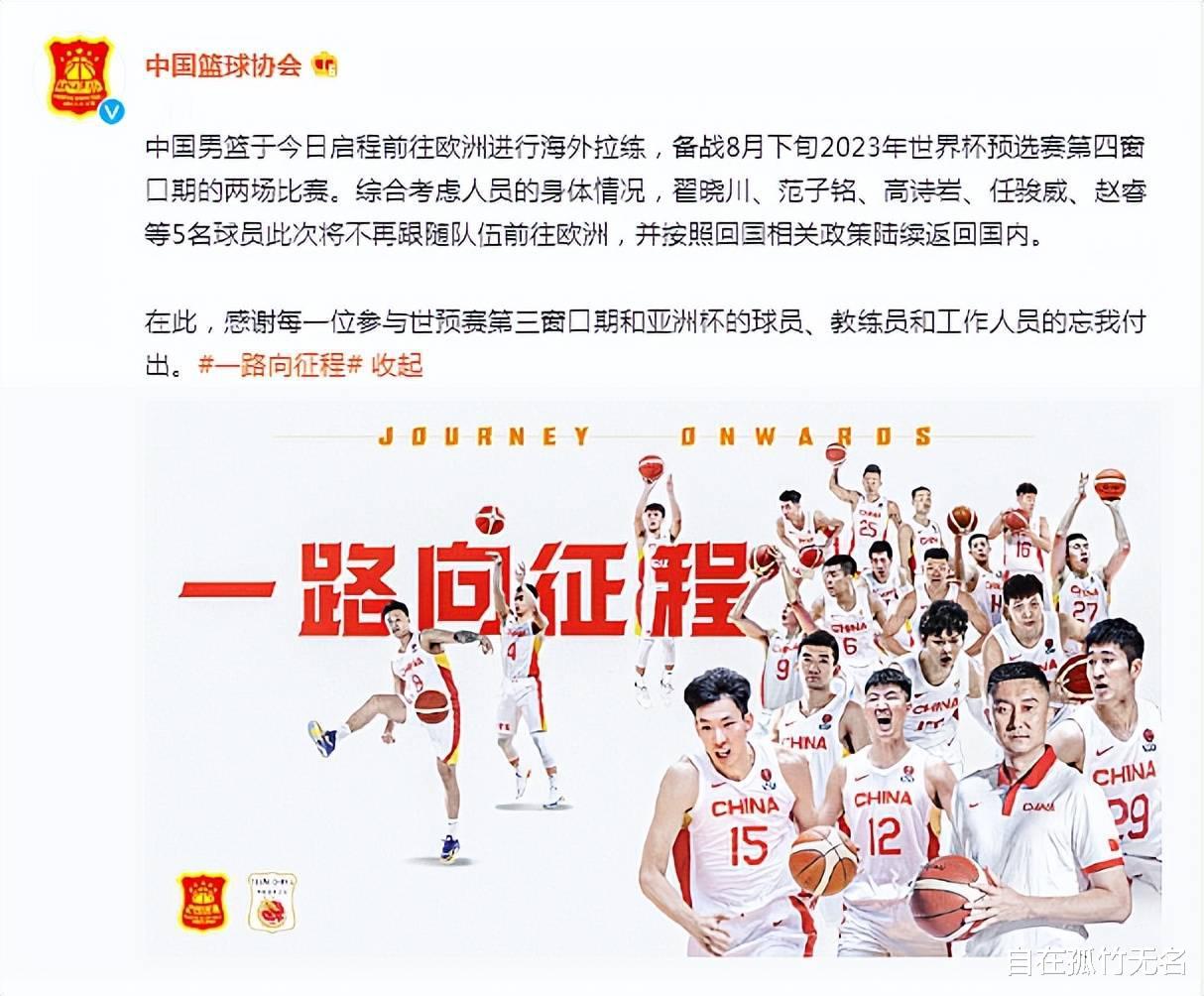 中国男篮赴欧备战世预赛，迎接8月关键一役，14人名单郭艾伦在列(1)