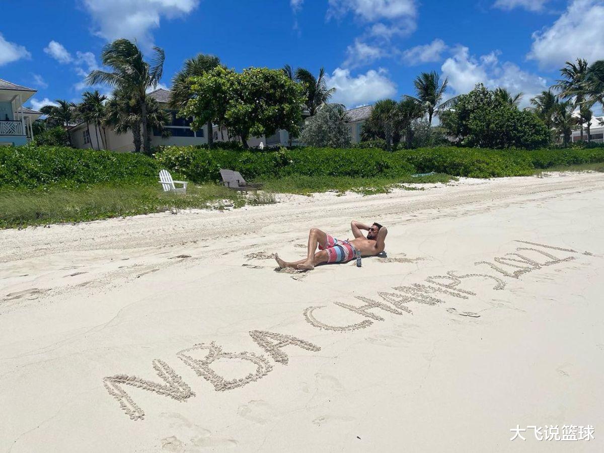 度假时光！汤普森巴哈马沙滩表白球队，给队友留位置，太贴心(1)