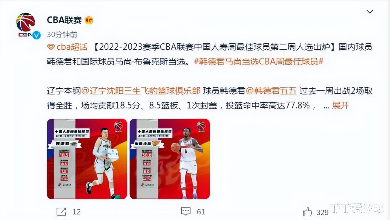 CBA官方公布周最佳球员，广东辽宁核心双双入选，理由获球迷称赞