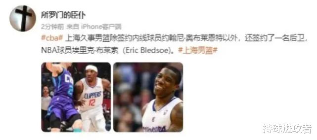 上海男篮狠活不少？引援NBA悍将布莱德索，1胜5负后的期待改变(6)