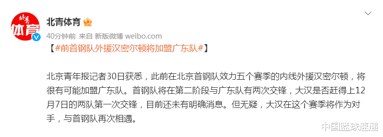 广东男篮确定新大外援，北京首钢弃将有望加盟，长赛季场均10+6！(2)