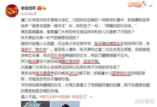 中国篮坛又爆出“丑闻”了！有不当言论之嫌，“老底”扒了出来，怕被辞退(2)