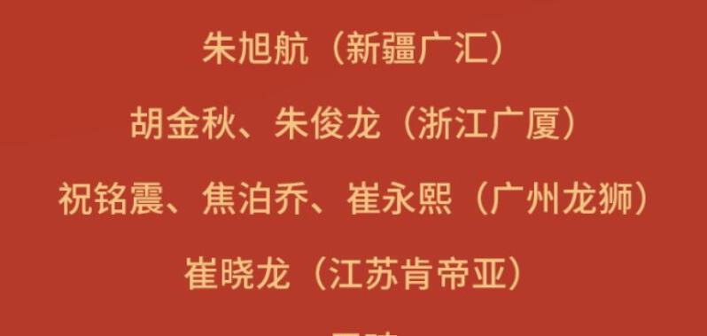 中国队8点30重磅官宣大名单：辽篮3将榜上有名 郭艾伦叔侄双双入选(2)