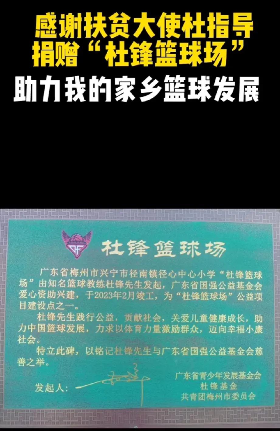 助力乡村篮球发展，杜锋为梅州兴宁捐赠篮球场，当地群众立碑感谢(1)