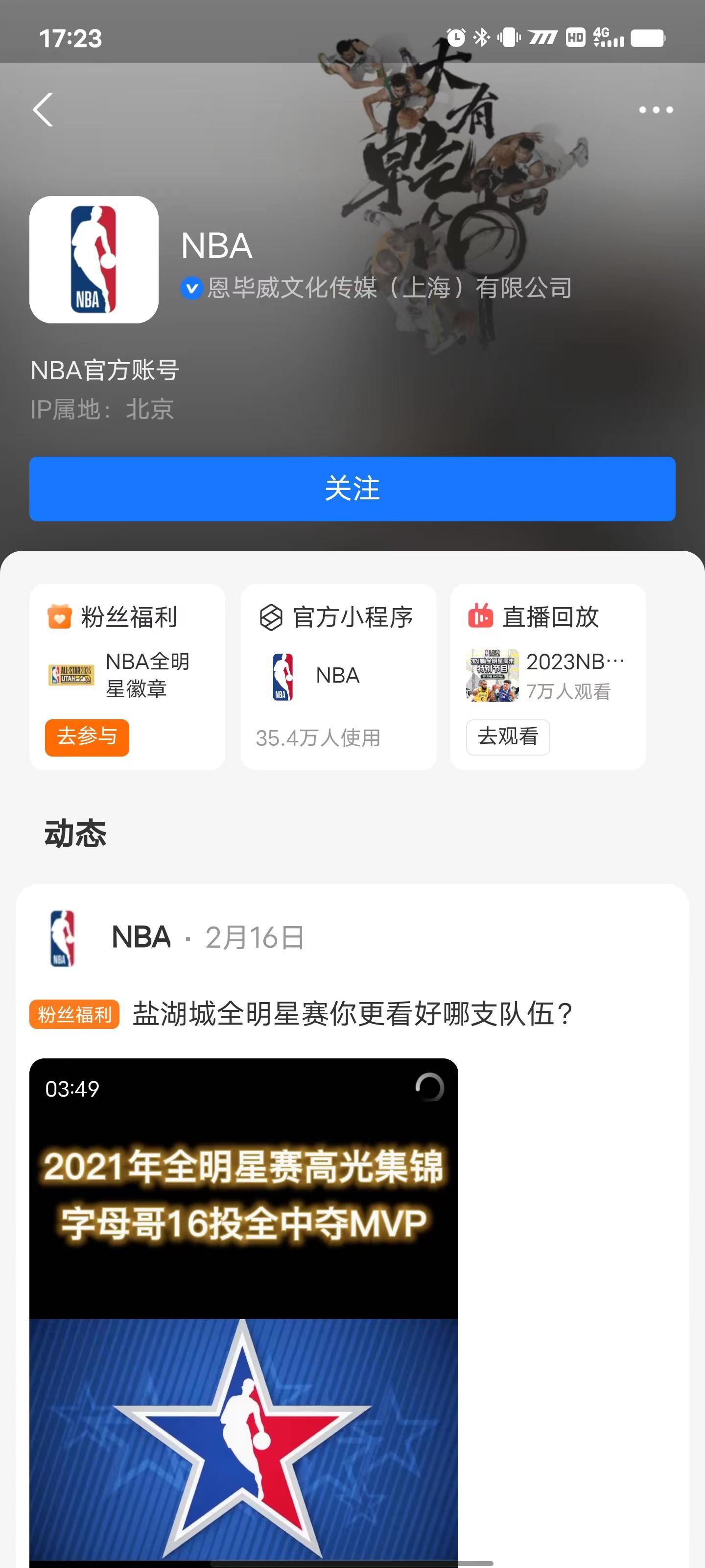 球迷高兴了！NBA中国与蚂蚁集团确认：支付宝也能看篮球直播(2)