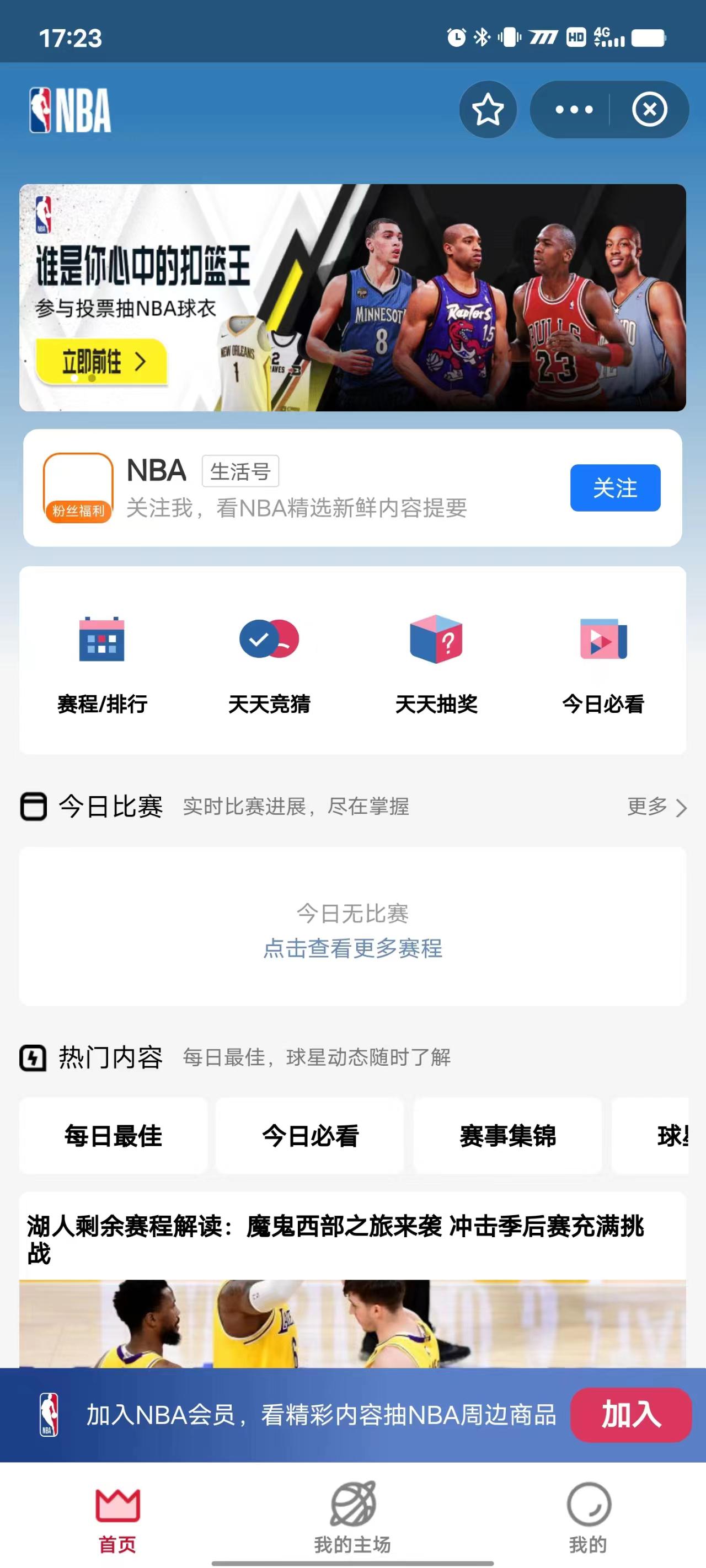球迷高兴了！NBA中国与蚂蚁集团确认：支付宝也能看篮球直播(3)