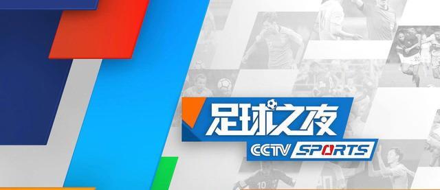 CCTV5直播足球之夜+中国女足欧洲拉练+英超+快船PK国王，5+转冰球(2)