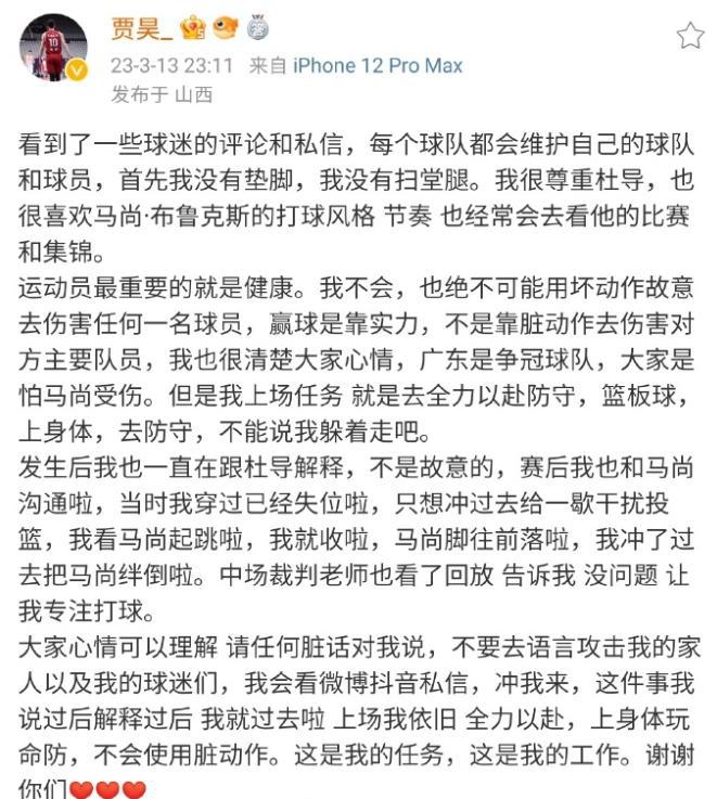 贾昊回应：已和杜导沟通过，请不要攻击家人
CBA常规赛，广东男篮客场大胜山西男篮(1)