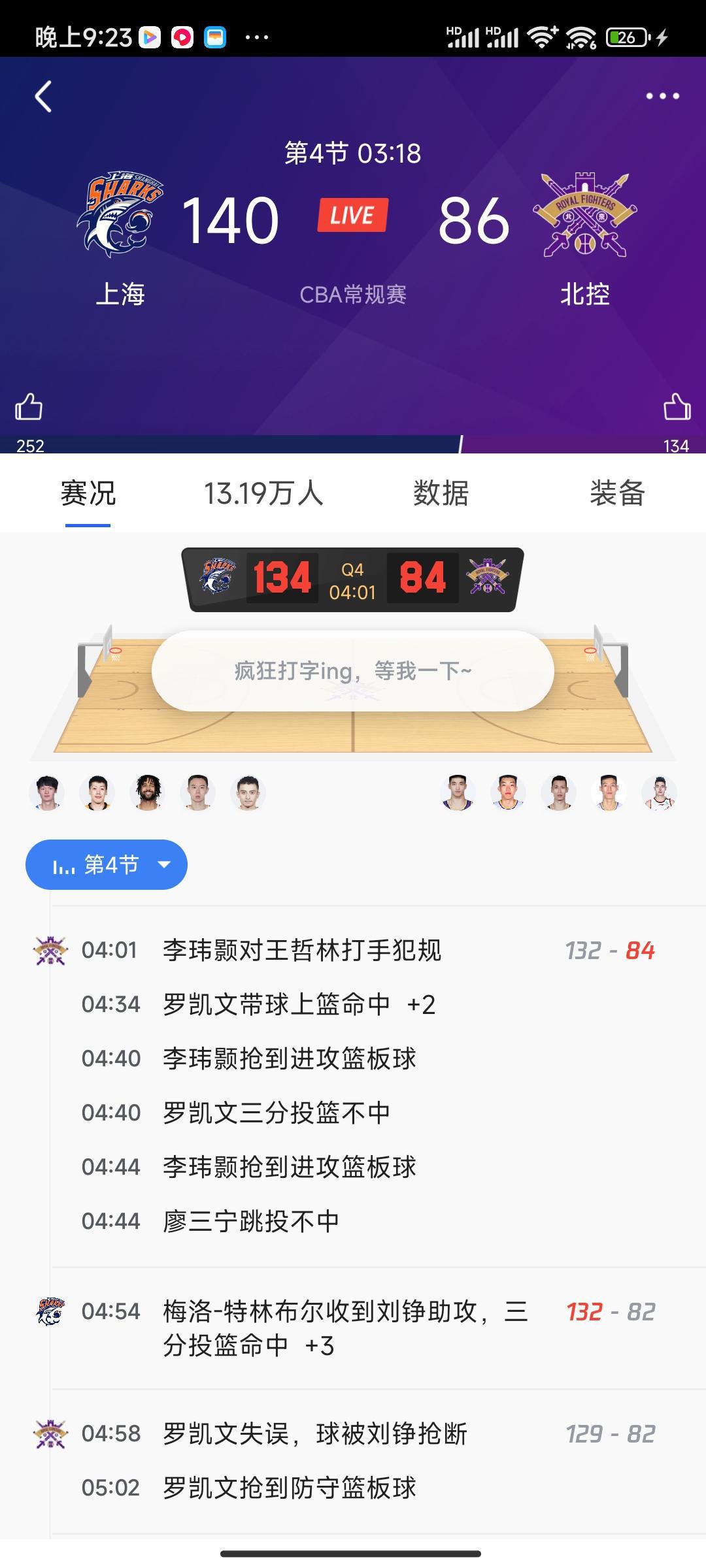 dou来为cba加油 #王哲林  王哲林得分已经61了，领先北控50分，这直接把