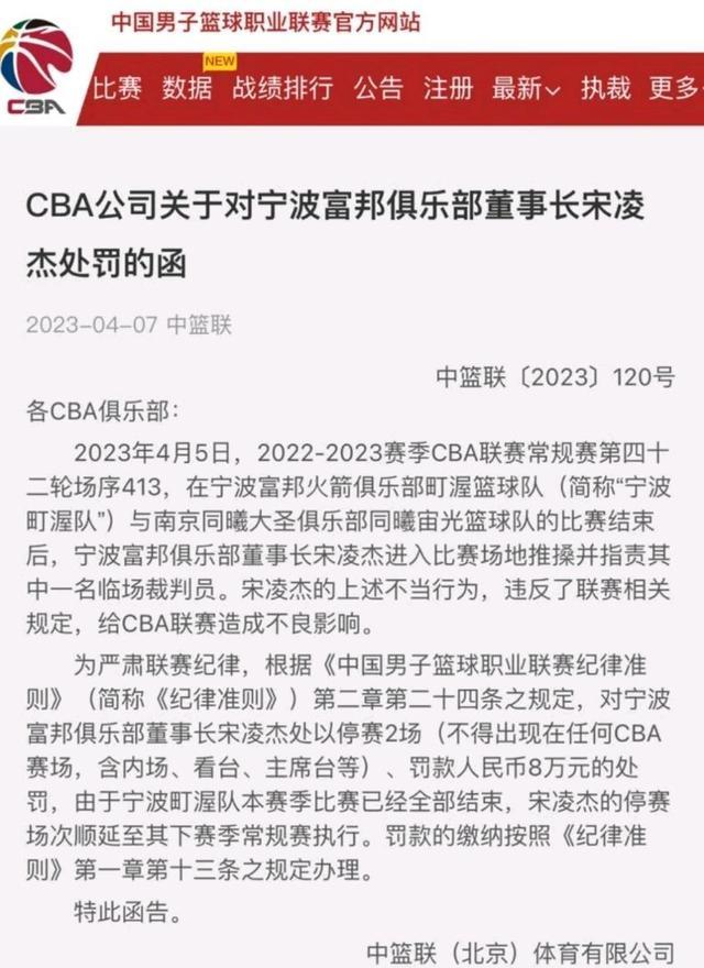 CBA三热点：篮协撤销新疆处罚，江苏放弃157分先生，宁波老总被罚(3)