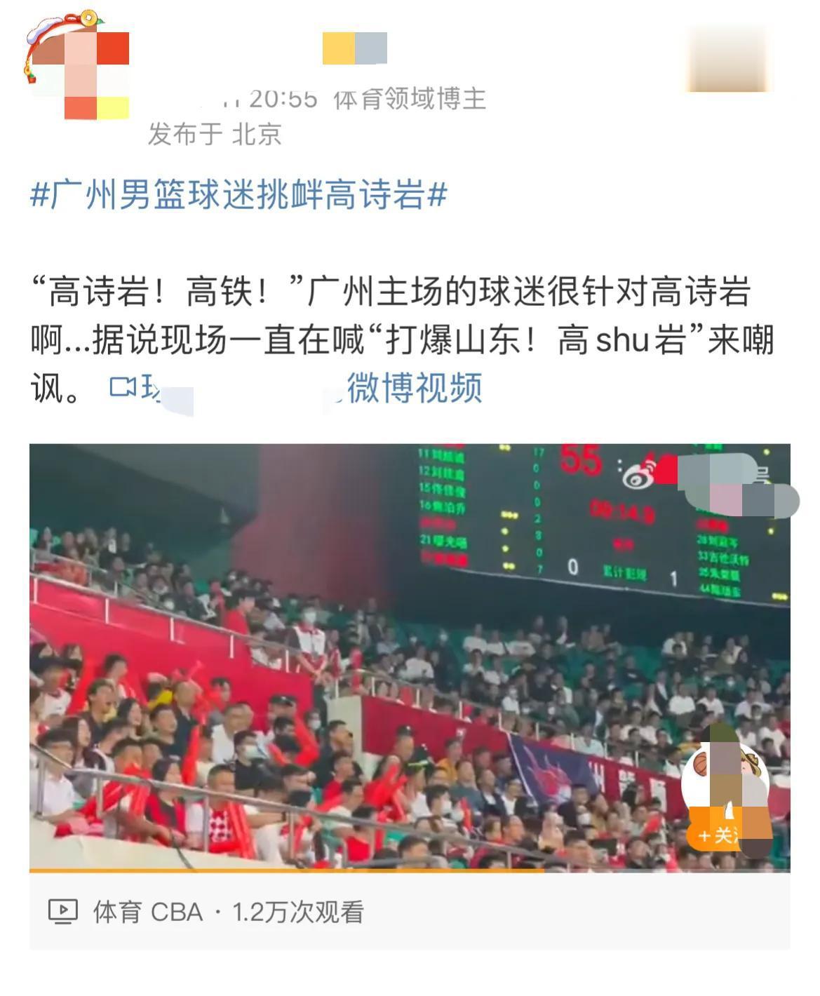 成王败寇！广州男篮球迷疯狂挑衅高诗岩，言语不堪入目，山东男篮惨败无力还击。

媒