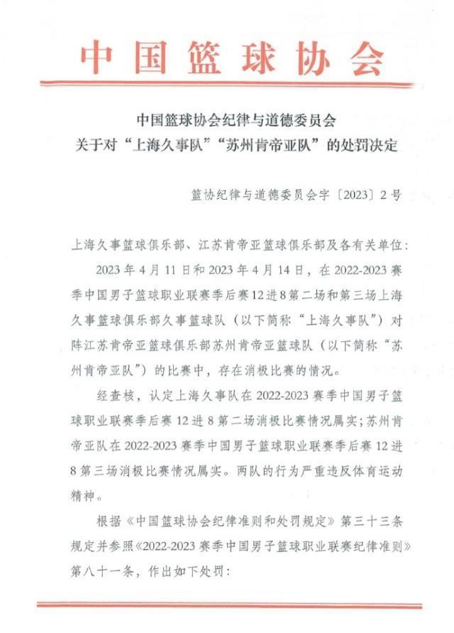 中国篮协：取消苏沪本赛季成绩 李春江被禁赛5年