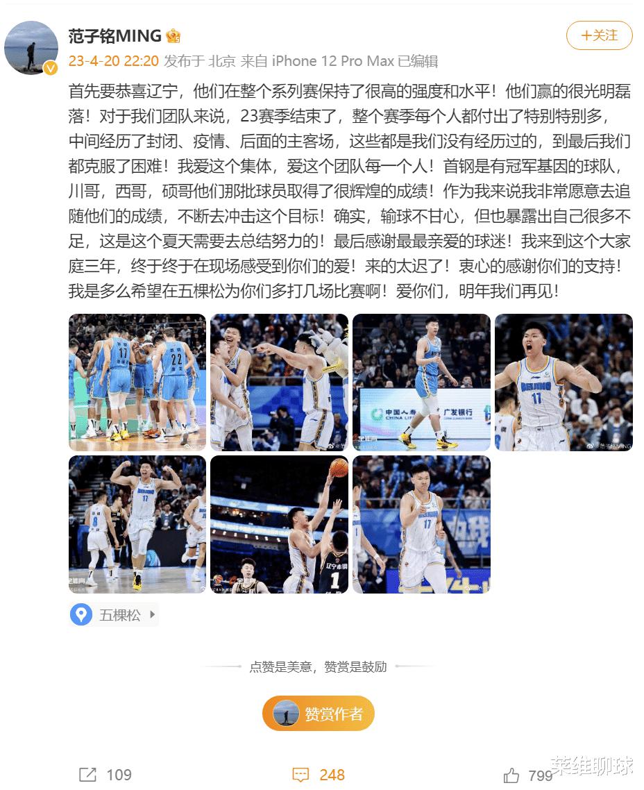 光明磊落！北京巨星被辽篮打服，送上最高评价，对比广东差距太大(3)