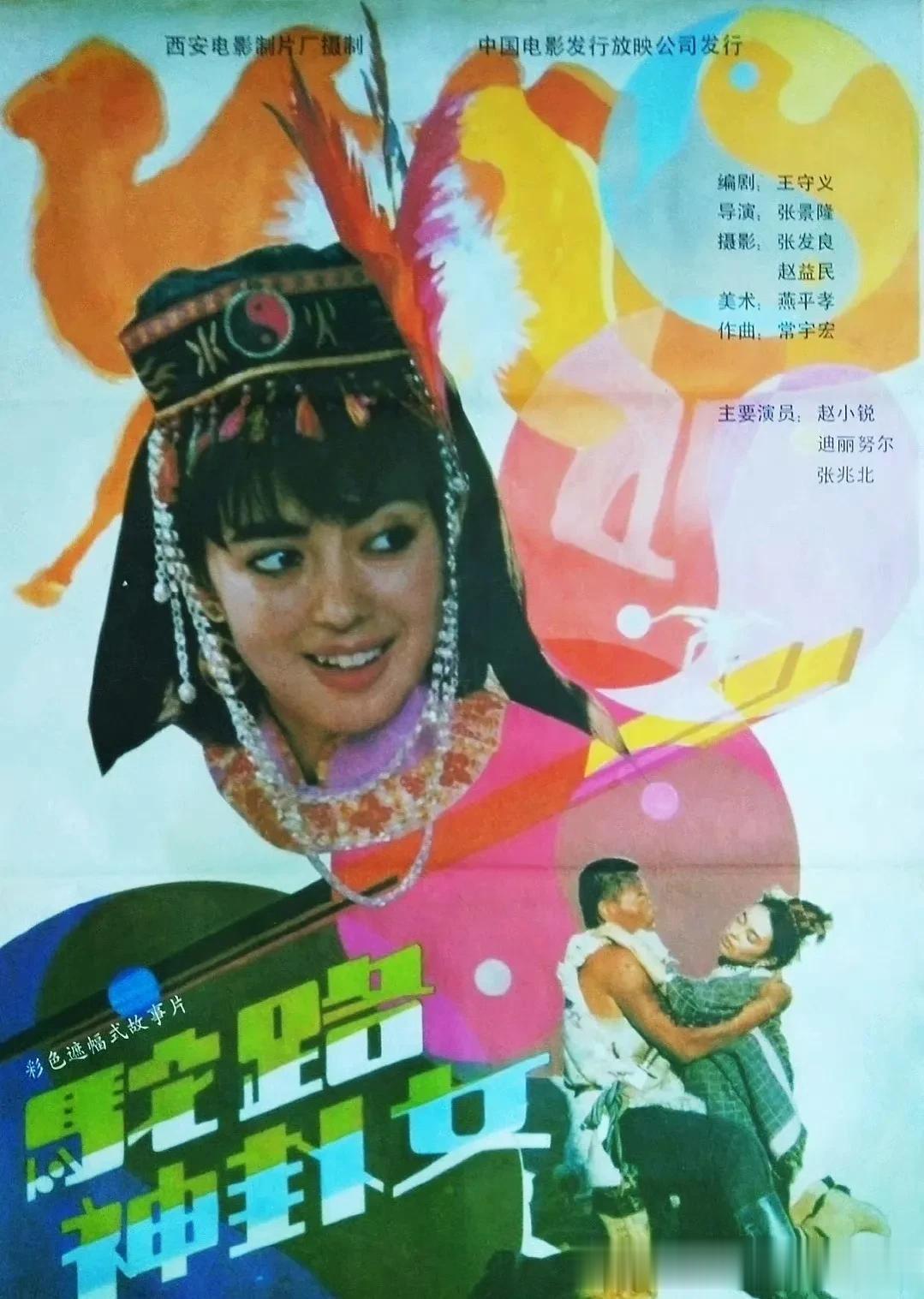 1991年，阿的江入选中国男篮，备战亚锦赛，他的女朋友迪丽努尔【现妻子】正在拍摄