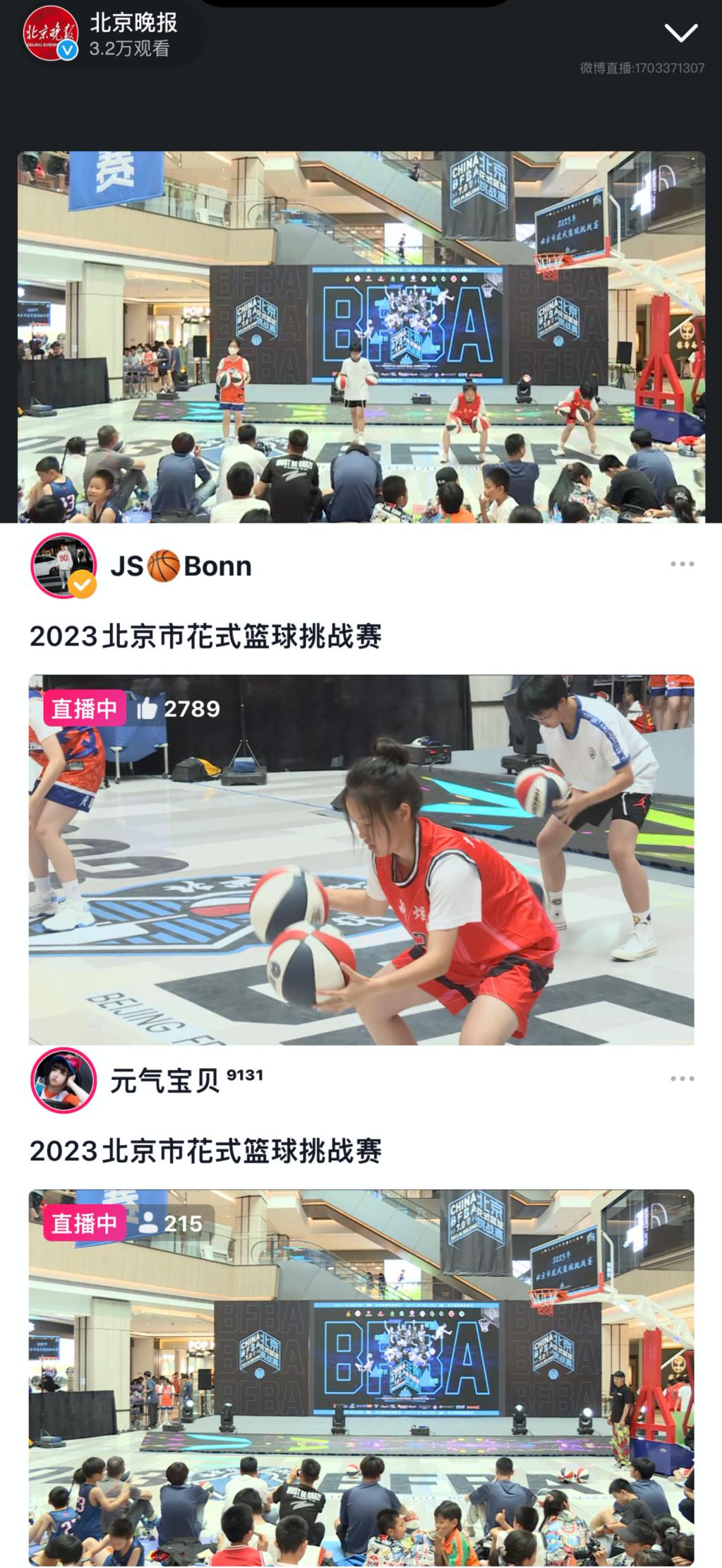 2023北京市花式篮球挑战赛圆满落幕(3)