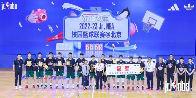 不止为赢！2022-23Jr. NBA校园篮球联赛北京站落幕(2)