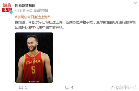 终于等到！李凯尔今天抵达上海，中国男篮迎来历史性时刻(2)