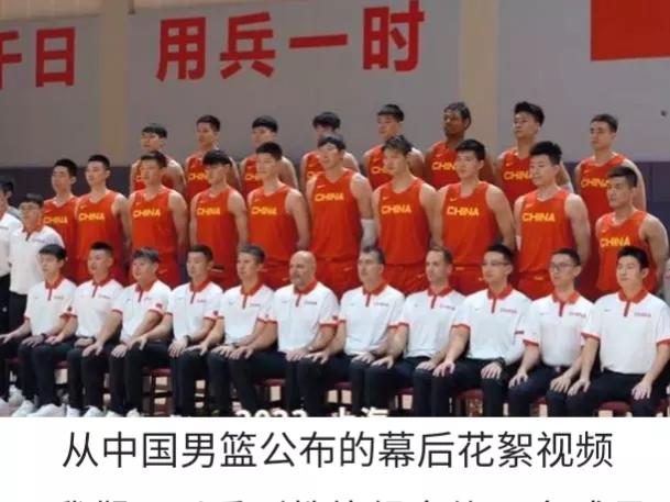 中国男篮随着世界杯名单出炉！而决定中国男篮的未来走向！
（素材选自今日头条）
首(5)