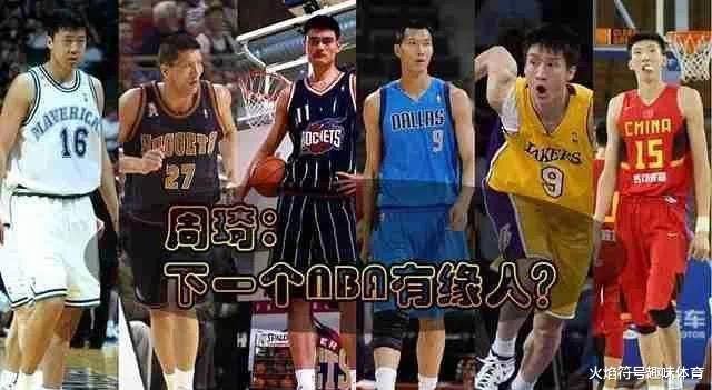 未来5年有望登陆NBA的七大新星，谁是中国下一个NBA有缘人