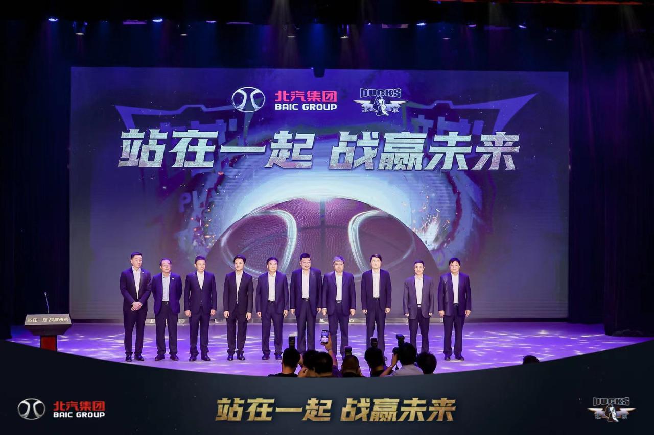 北汽集团冠名北京男篮 强强联合助力北京篮球发展(1)
