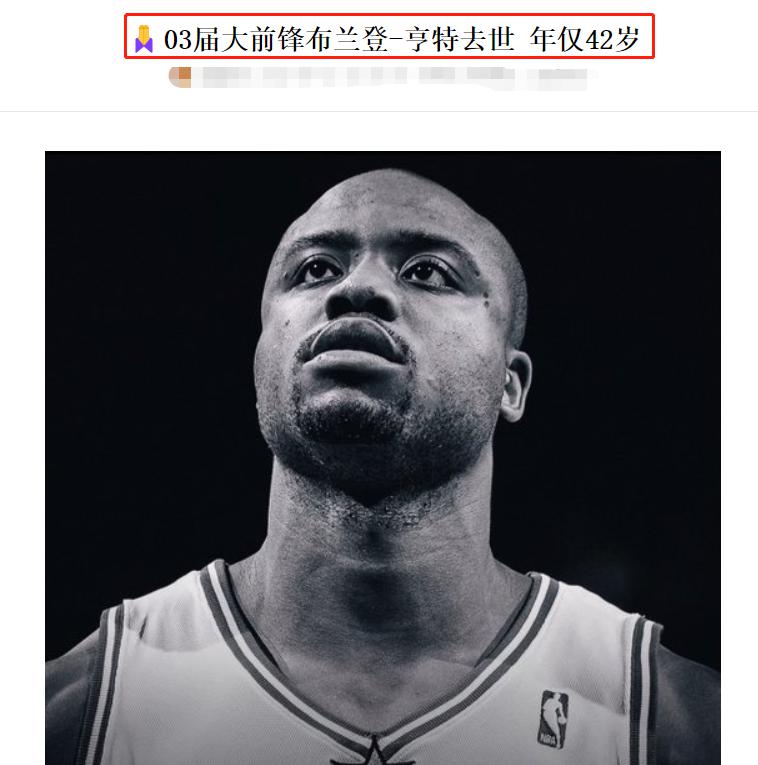 NBA3消息：42岁詹皇同届新秀去世，丹尼格林签约，伊巴卡正式离开NBA