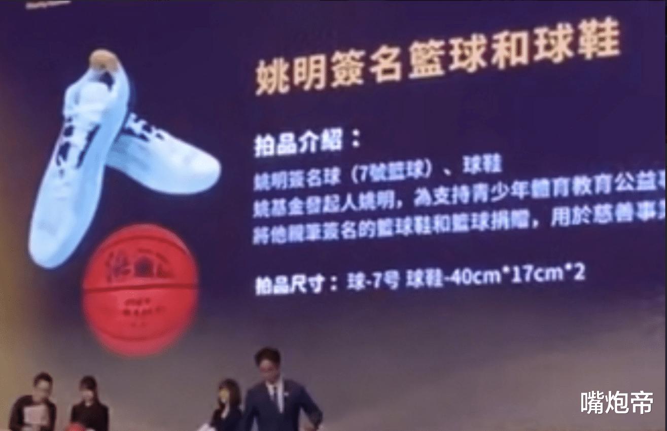姚明签名鞋+篮球拍出200万天价！大姚又做好事了，中国篮球就靠他(3)
