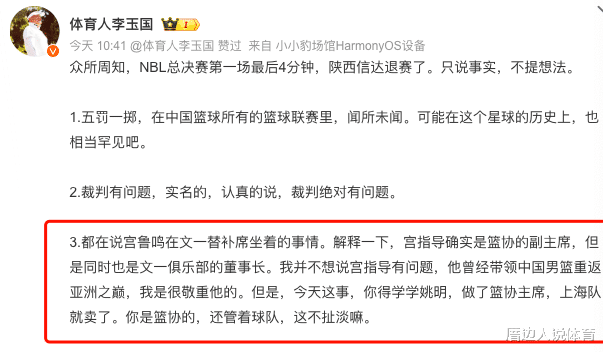中国篮球名宿卷入罢赛丑闻 身居篮协高位兼职俱乐部 坐主队替补席(2)