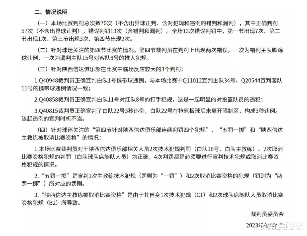 下午16点！中国篮协官宣裁判报告，退赛真相大白，姚明重罚不手软(2)