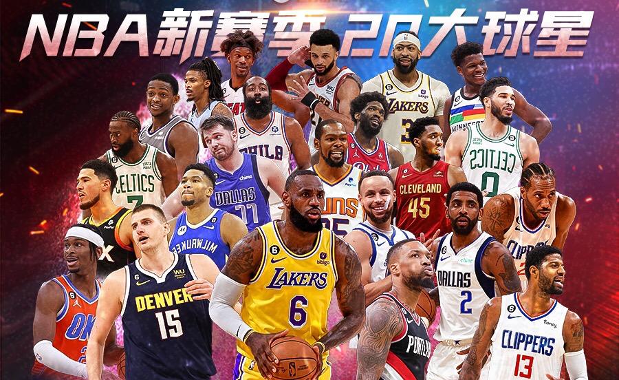 2023-2024年NBA新赛季即将拉开大幕，谁是你心中NO.1呢？