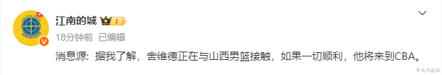 正式确定！舍维德加盟山西男篮，杨学增豪组四外援冲击季后赛四强